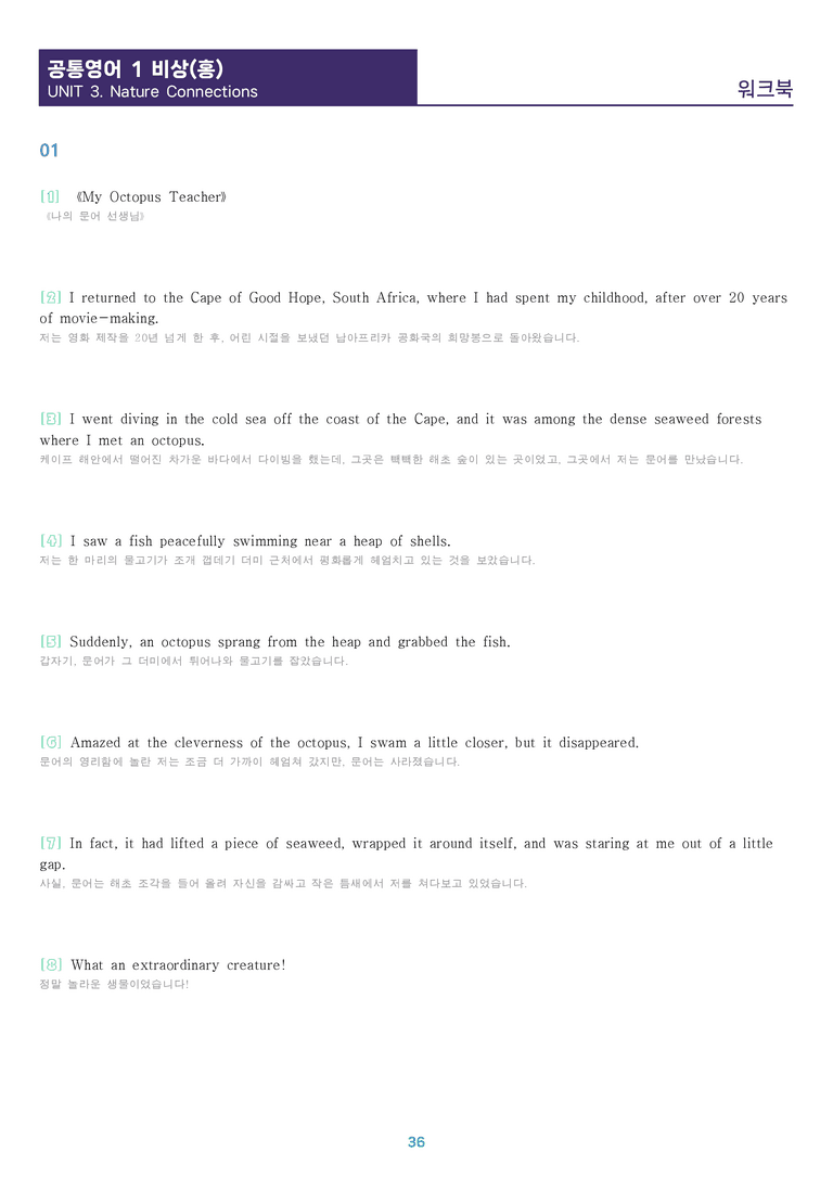 [1등급의 모든 핵심] 공통영어 1 비상(홍) 3과 워크북 10종_preview_36