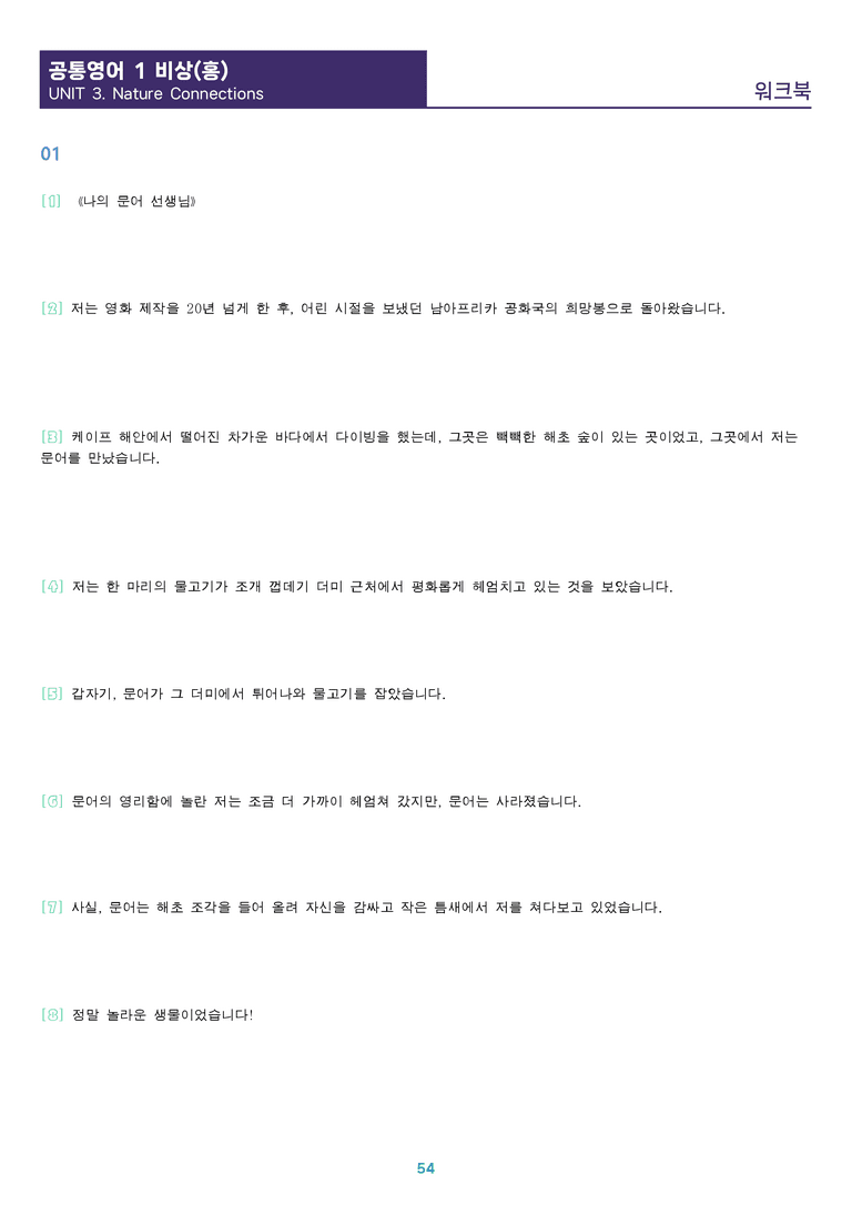 [1등급의 모든 핵심] 공통영어 1 비상(홍) 3과 워크북 10종_preview_54