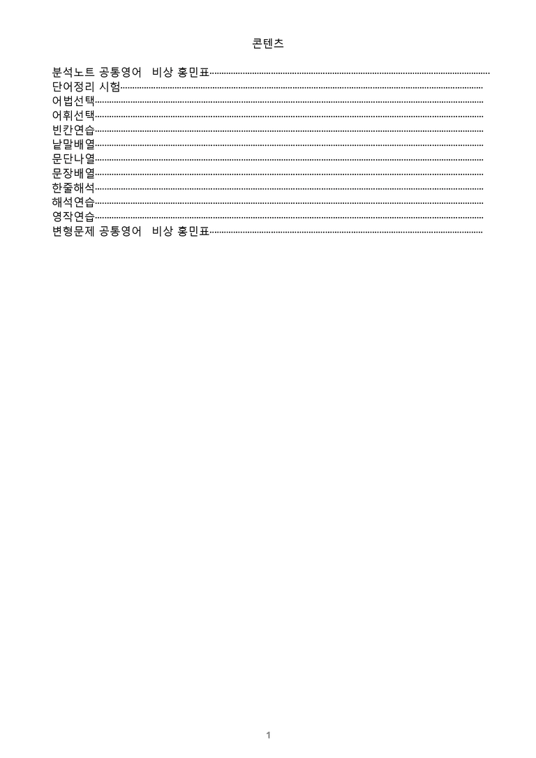 [1등급의 모든 핵심] 공통영어 1 비상(홍) 4과 올인원_preview_1