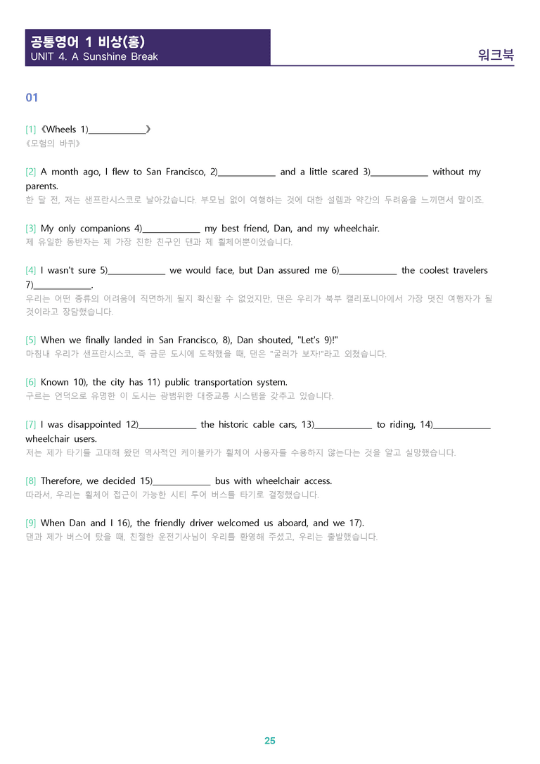 [1등급의 모든 핵심] 공통영어 1 비상(홍) 4과 올인원_preview_25