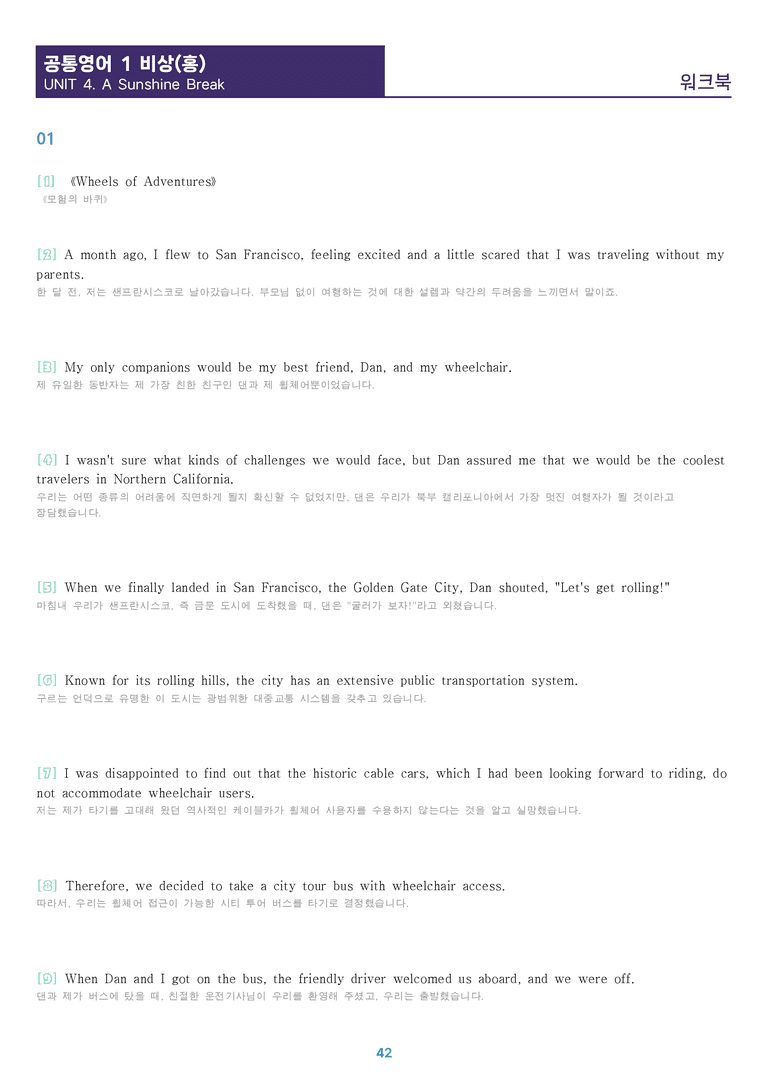 [1등급의 모든 핵심] 공통영어 1 비상(홍) 4과 올인원_preview_42