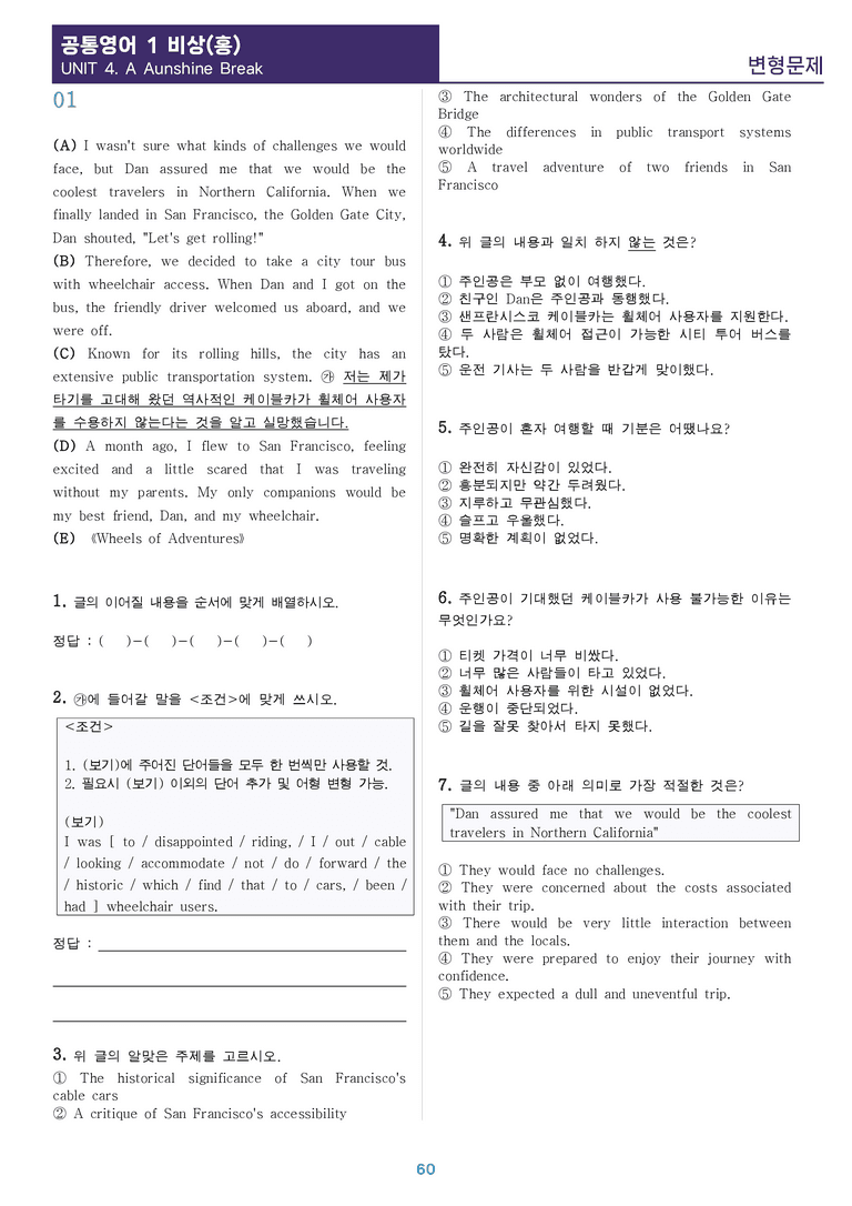 [1등급의 모든 핵심] 공통영어 1 비상(홍) 4과 올인원_preview_60