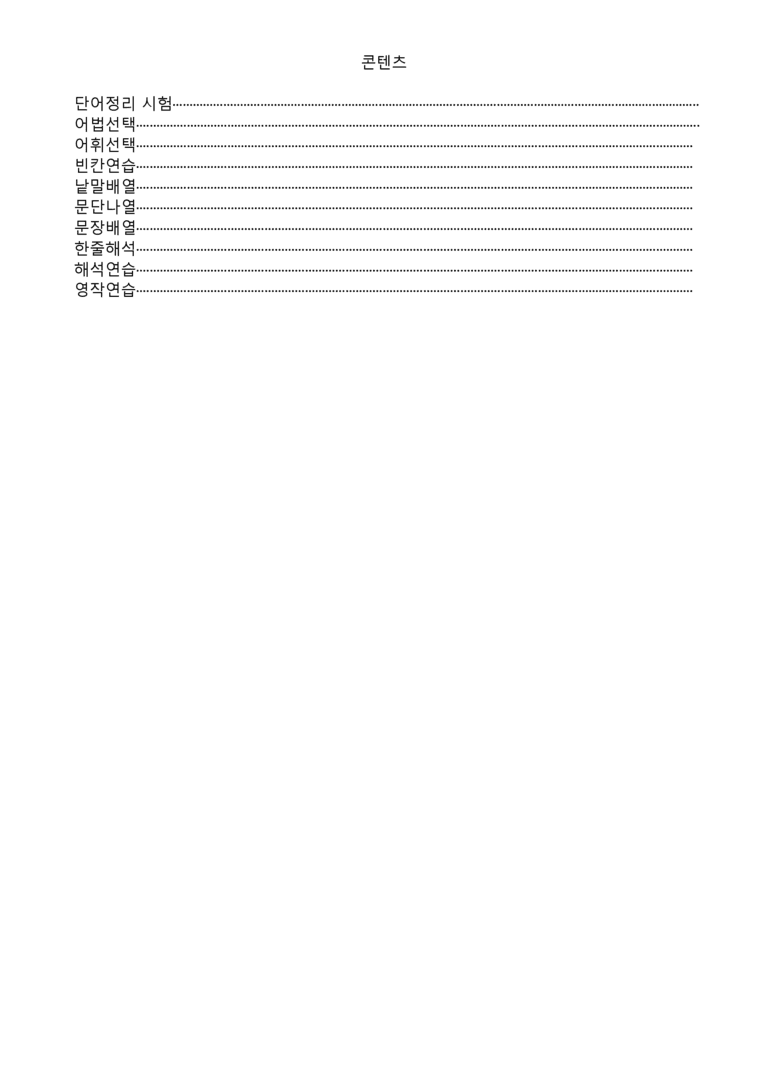 [1등급의 모든 핵심] 공통영어 1 비상(홍) 4과 워크북 10종_preview_1
