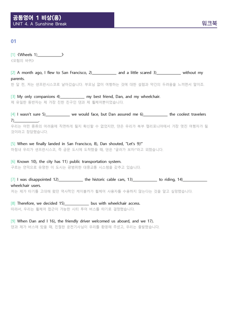 [1등급의 모든 핵심] 공통영어 1 비상(홍) 4과 워크북 10종_preview_16