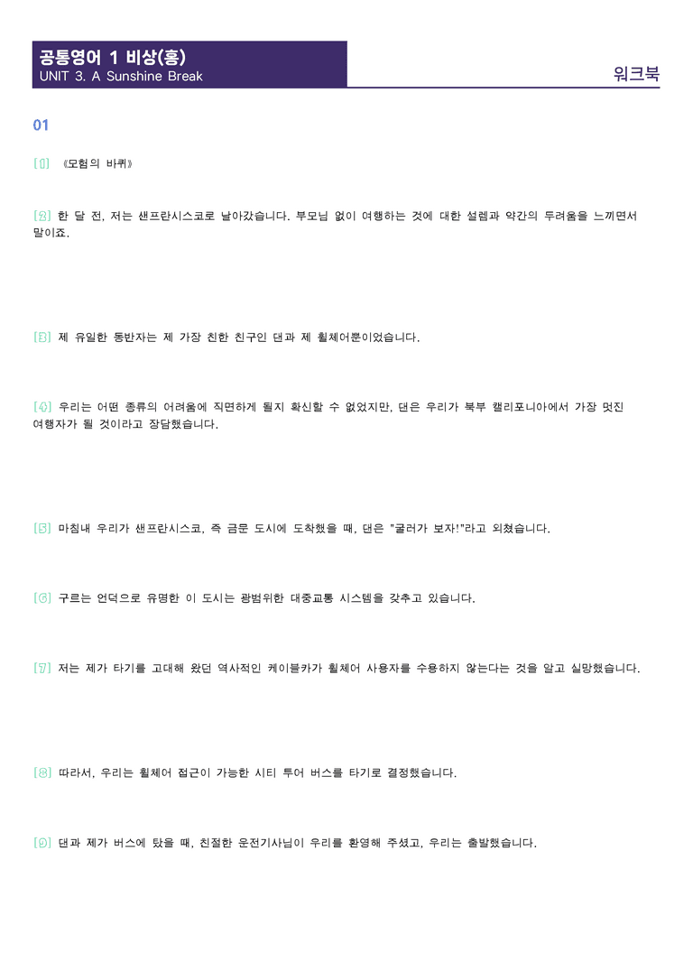 [1등급의 모든 핵심] 공통영어 1 비상(홍) 4과 워크북 10종_preview_45