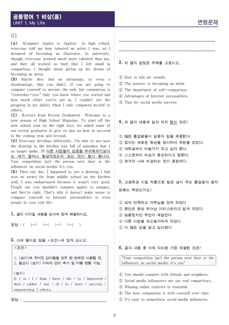 [1등급의 모든 핵심] 공통영어 1 비상(홍) 1-4과 통합 변형문제_preview_2