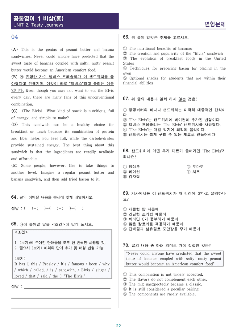 [1등급의 모든 핵심] 공통영어 1 비상(홍) 1-4과 통합 변형문제_preview_22