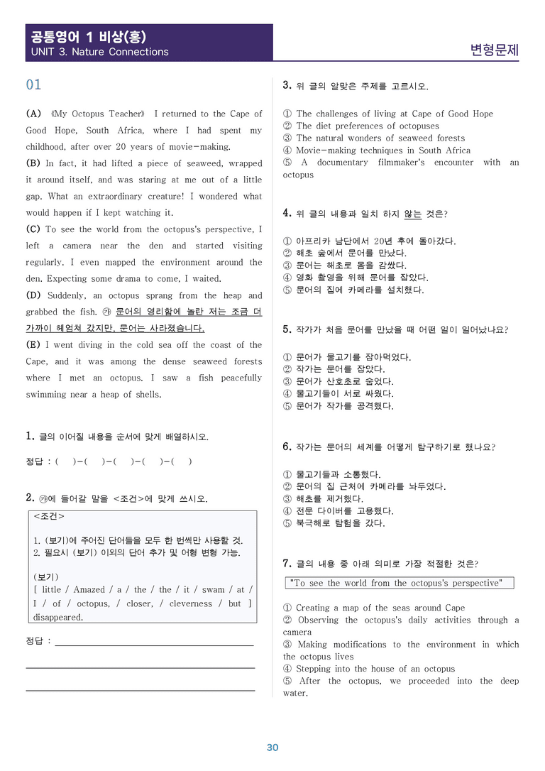 [1등급의 모든 핵심] 공통영어 1 비상(홍) 1-4과 통합 변형문제_preview_30
