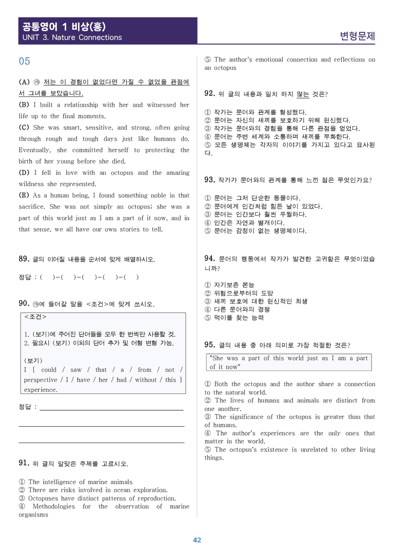 [1등급의 모든 핵심] 공통영어 1 비상(홍) 1-4과 통합 변형문제_preview_42