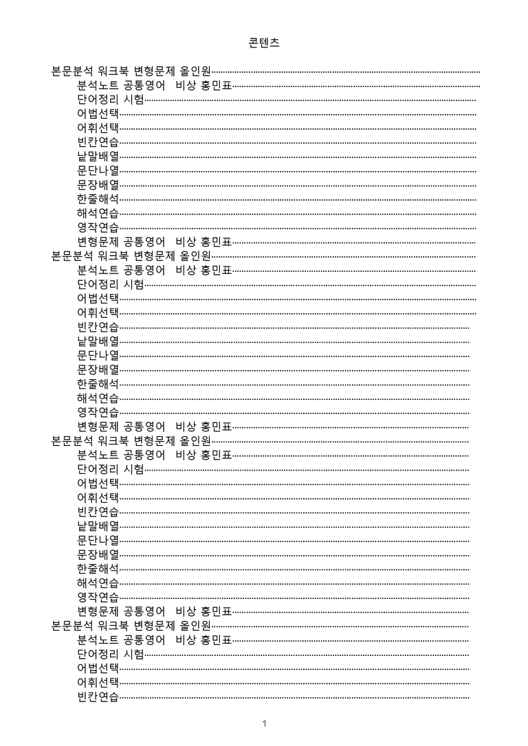 [1등급의 모든 핵심] 공통영어 1 비상(홍) 1-4과 통합 올인원_preview_1
