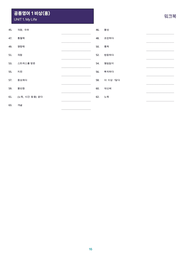 [1등급의 모든 핵심] 공통영어 1 비상(홍) 1-4과 통합 올인원_preview_16