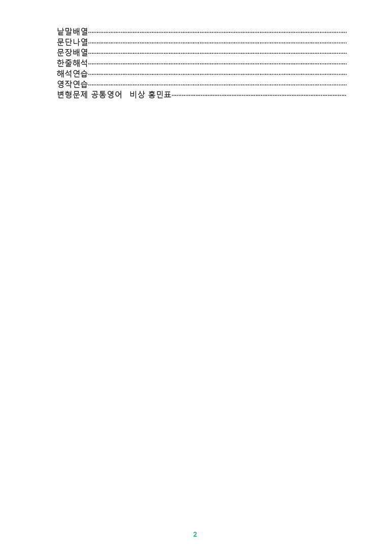 [1등급의 모든 핵심] 공통영어 1 비상(홍) 1-4과 통합 올인원_preview_2
