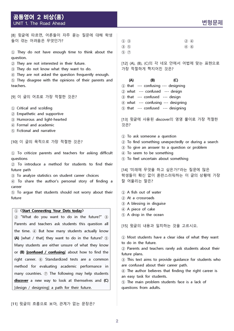 [1등급의 모든 핵심] 공통영어 2 비상(홍) 1과 변형문제_preview_2