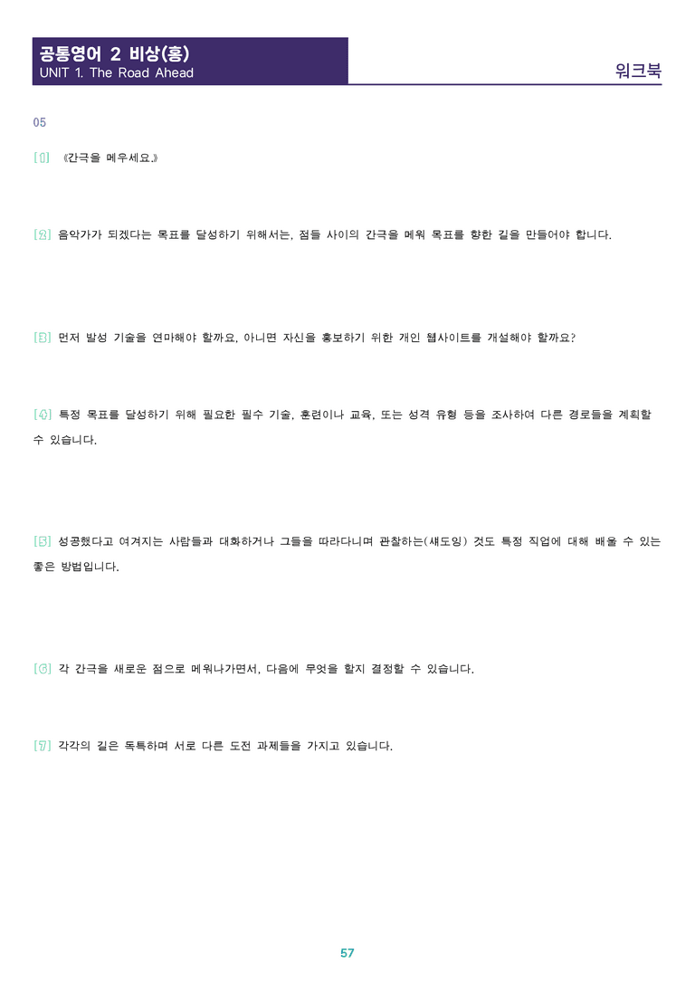 [1등급의 모든 핵심] 공통영어 2 비상(홍) 1과 분석노트_preview_57