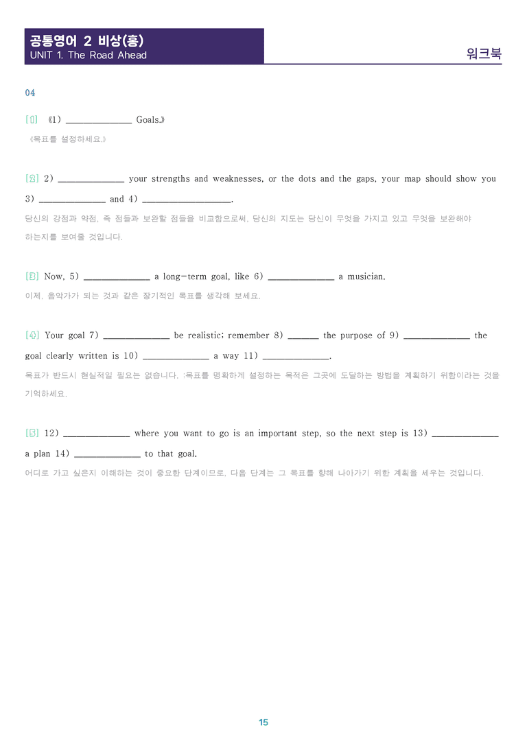 [1등급의 모든 핵심] 공통영어 2 비상(홍) 2과 변형문제_preview_15