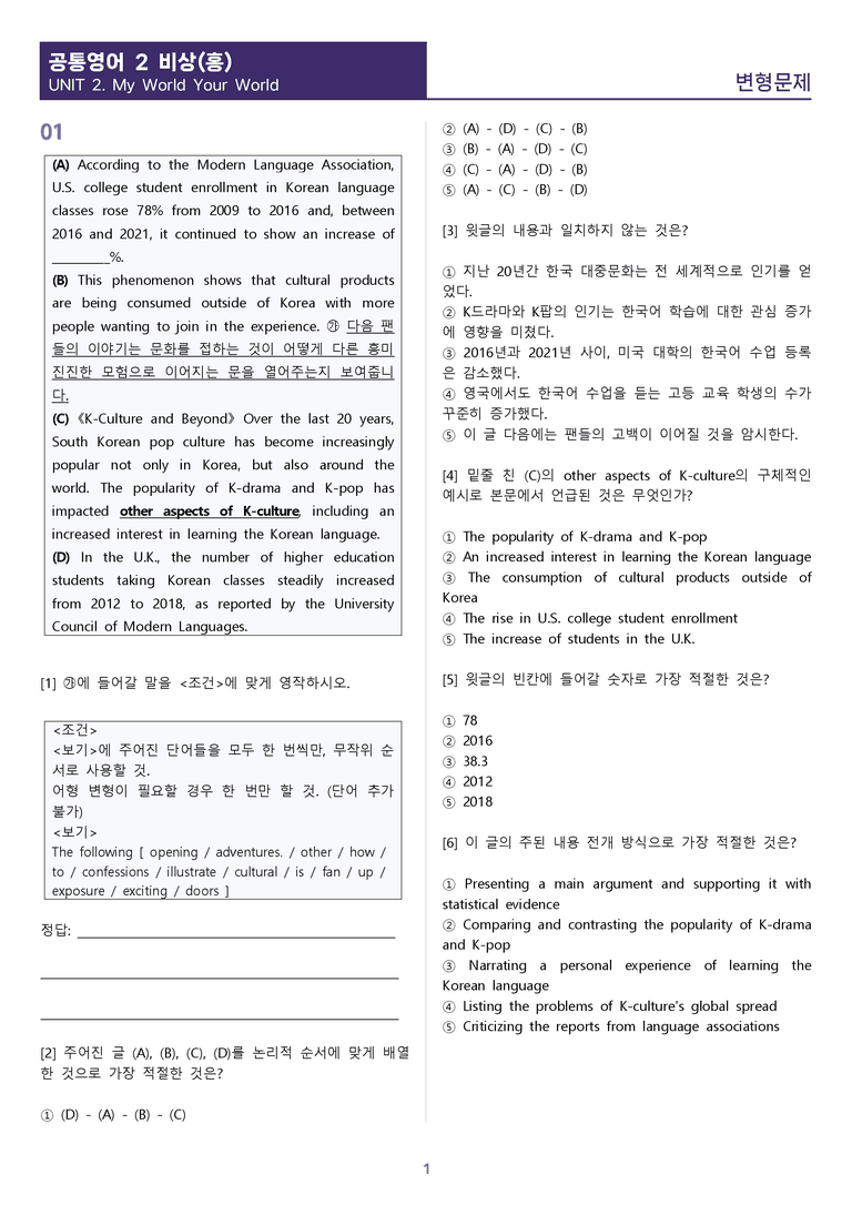 [1등급의 모든 핵심] 공통영어 2 비상(홍) 2과 올인원_preview_1