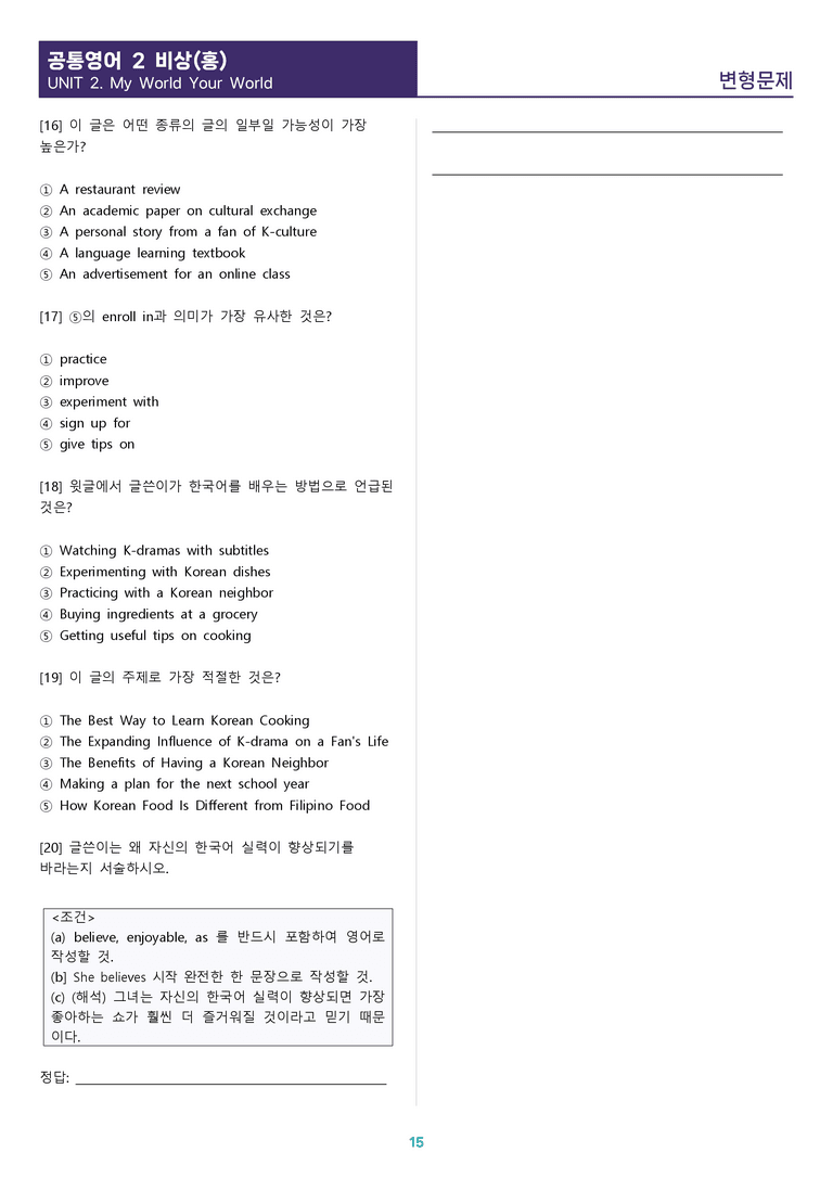 [1등급의 모든 핵심] 공통영어 2 비상(홍) 2과 올인원_preview_15
