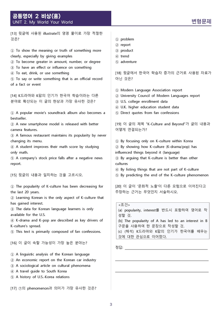 [1등급의 모든 핵심] 공통영어 2 비상(홍) 2과 올인원_preview_3
