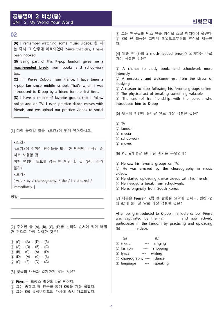 [1등급의 모든 핵심] 공통영어 2 비상(홍) 2과 올인원_preview_4