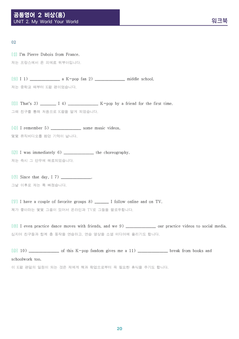 [1등급의 모든 핵심] 공통영어 2 비상(홍) 2과 분석노트_preview_20