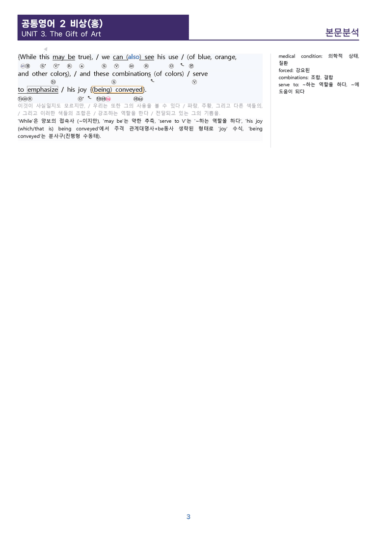 [1등급의 모든 핵심] 공통영어 2 비상(홍) 3과 워크북 10종_preview_3