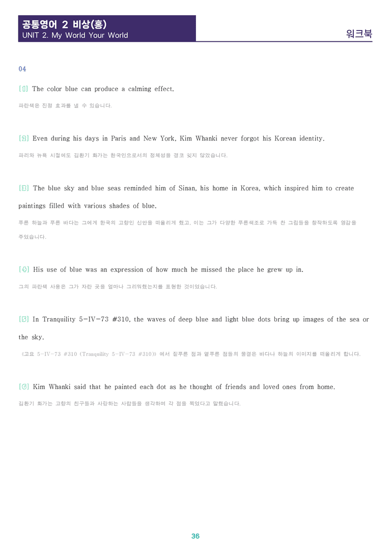[1등급의 모든 핵심] 공통영어 2 비상(홍) 3과 변형문제_preview_36