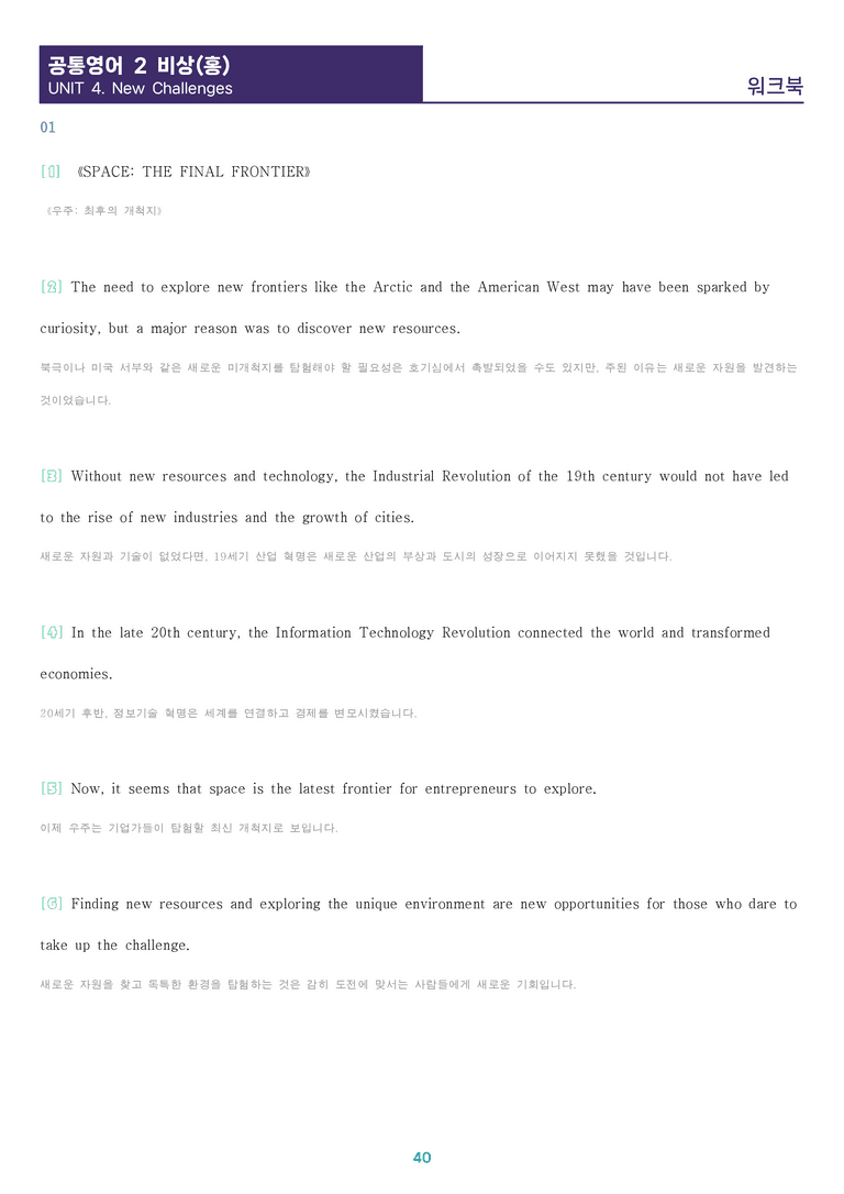[1등급의 모든 핵심] 공통영어 2 비상(홍) 4과 분석노트_preview_40