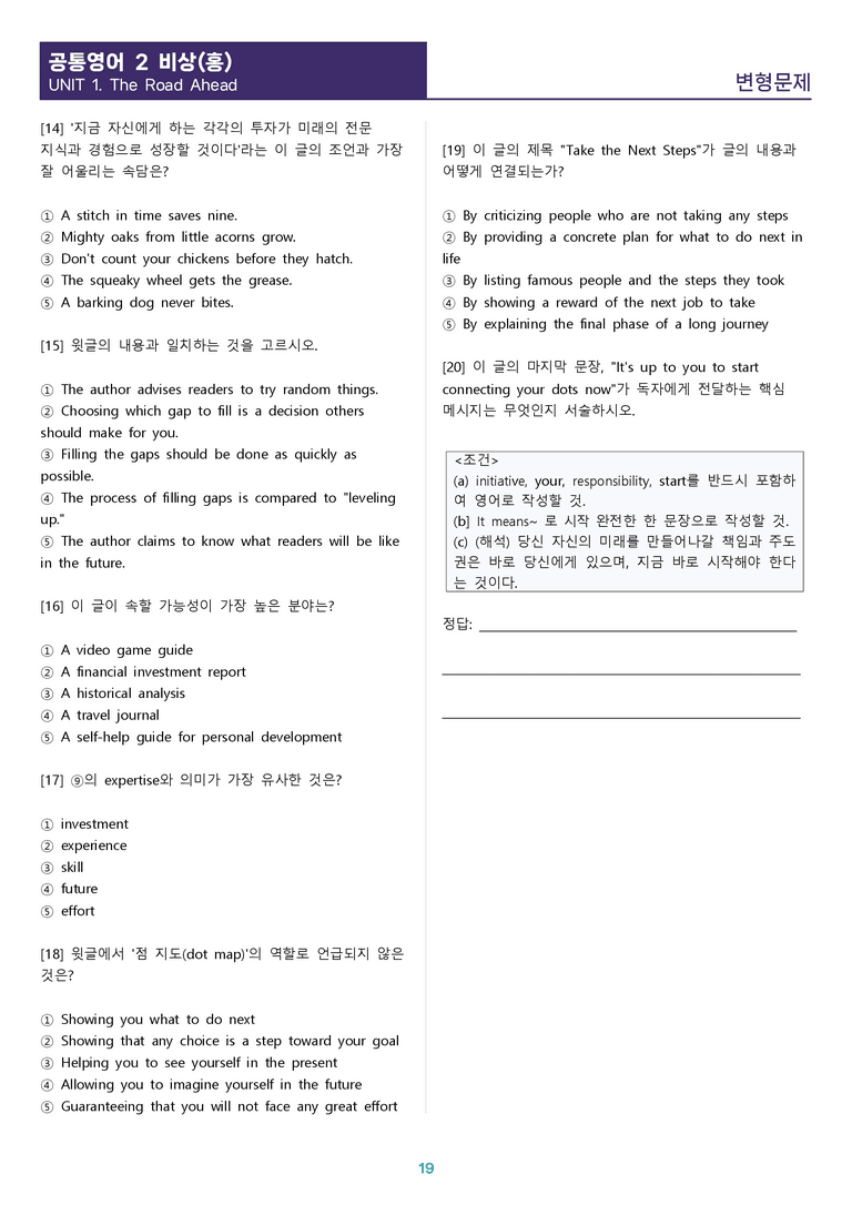 [1등급의 모든 핵심] 공통영어 2 비상(홍) 전체 1-4과 통합 변형문제_preview_19