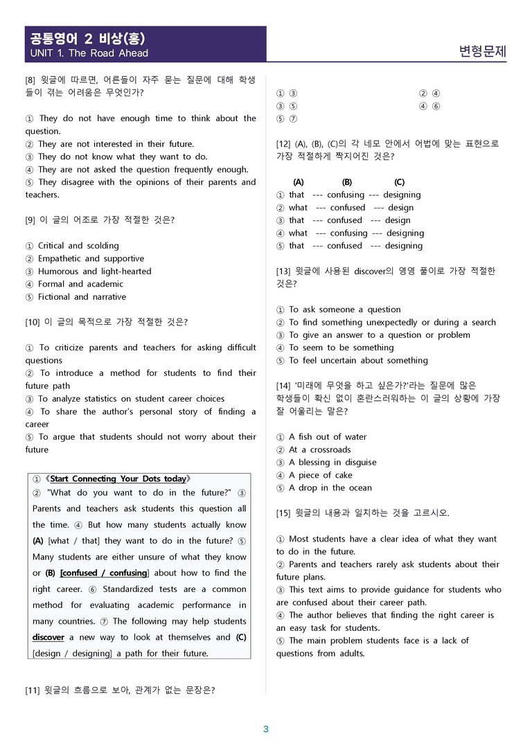 [1등급의 모든 핵심] 공통영어 2 비상(홍) 전체 1-4과 통합 변형문제_preview_3