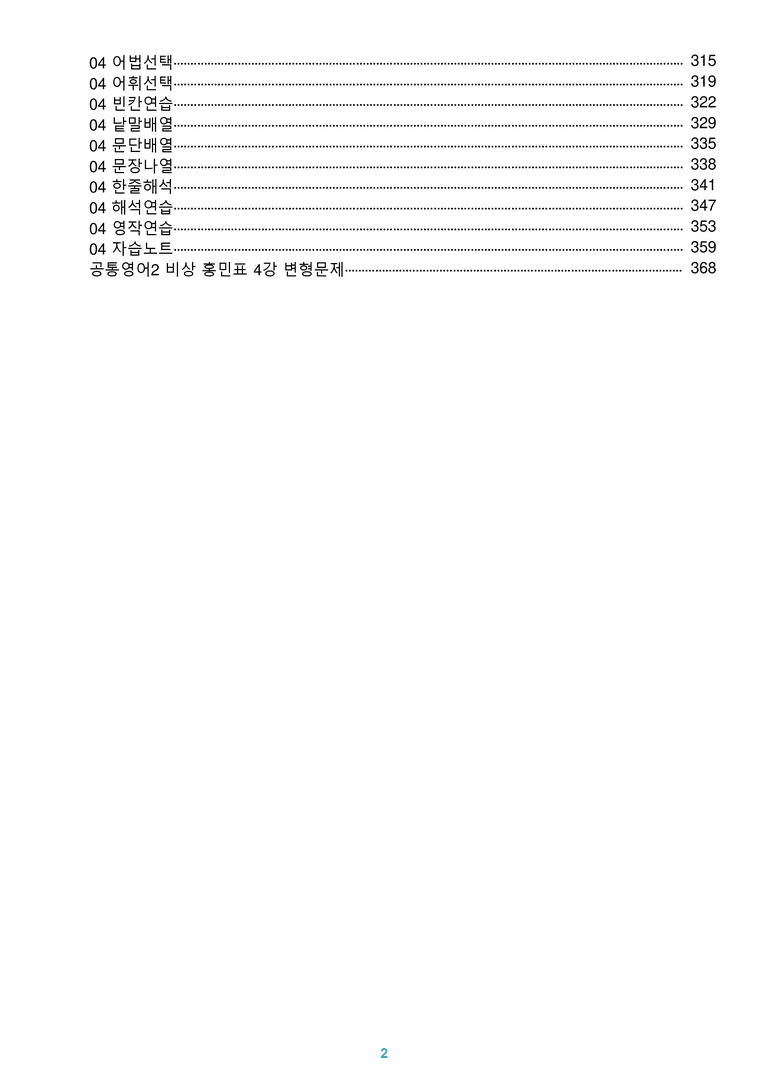 [1등급의 모든 핵심] 공통영어 2 비상(홍) 전체 1-4과 통합 올인원_preview_2