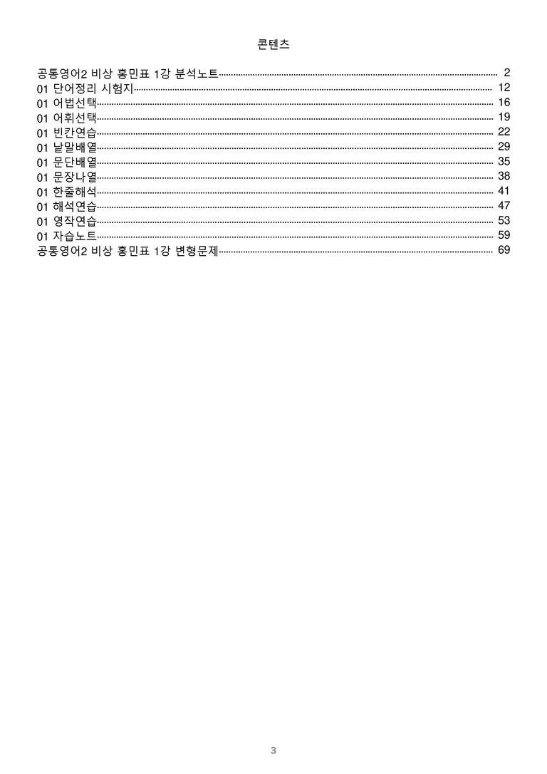 [1등급의 모든 핵심] 공통영어 2 비상(홍) 전체 1-4과 통합 올인원_preview_3