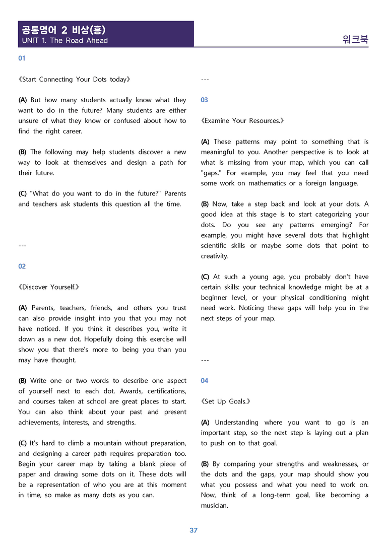 [1등급의 모든 핵심] 공통영어 2 비상(홍) 전체 1-4과 통합 분석노트_preview_37
