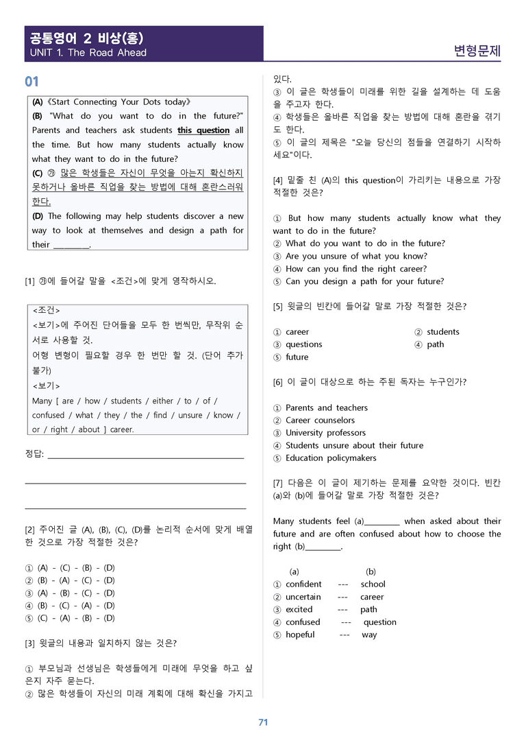 [1등급의 모든 핵심] 공통영어 2 비상(홍) 전체 1-4과 통합 분석노트_preview_71