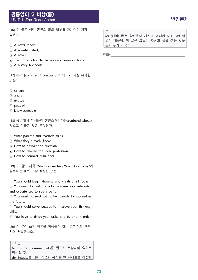 [1등급의 모든 핵심] 공통영어 2 비상(홍) 전체 1-4과 통합 분석노트_preview_73