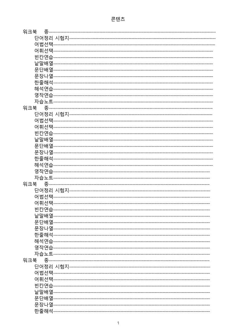 [1등급의 모든 핵심] 공통영어 2 비상(홍) 전체 1-4과 통합 워크북_preview_1
