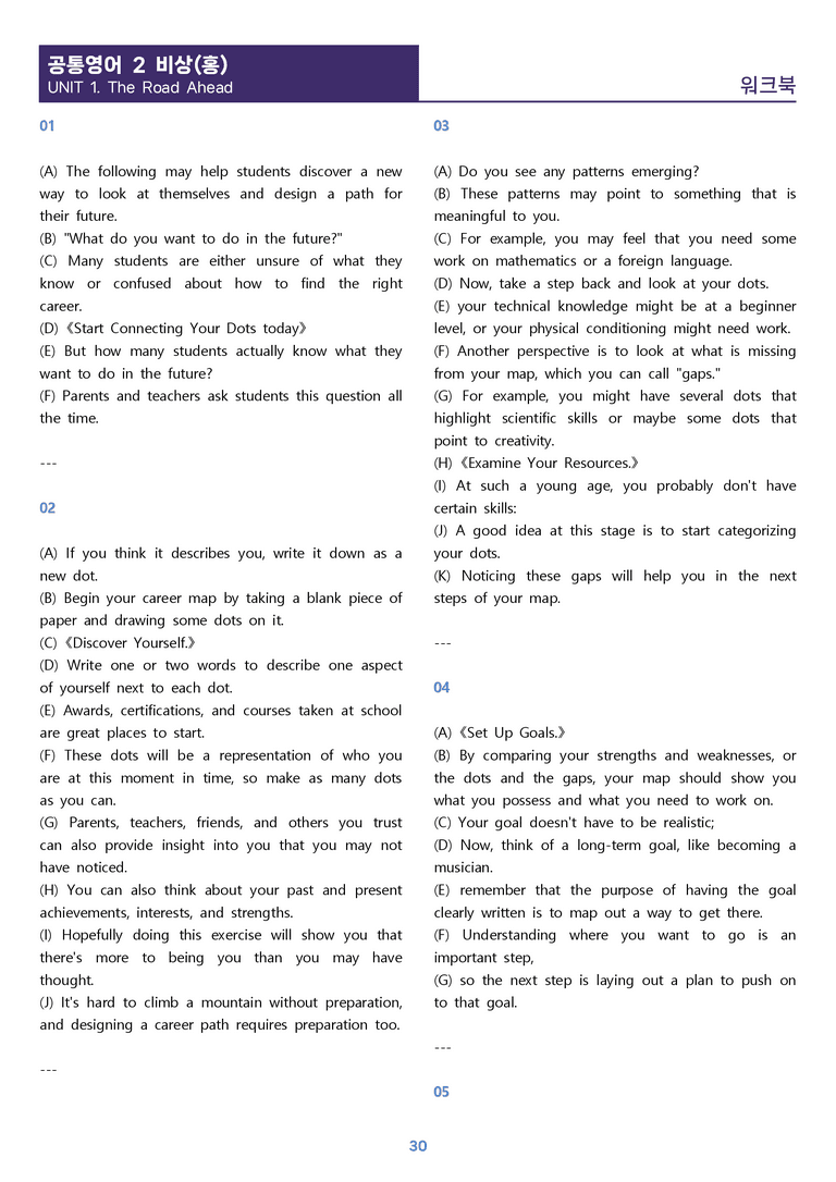 [1등급의 모든 핵심] 공통영어 2 비상(홍) 전체 1-4과 통합 워크북_preview_30