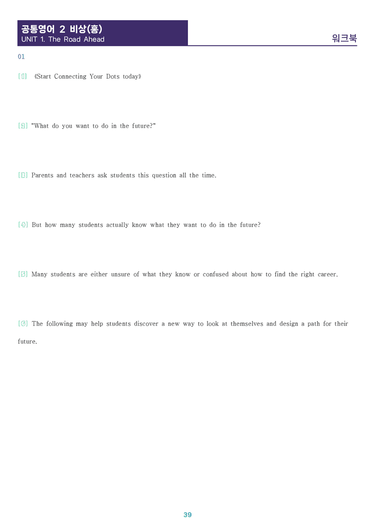 [1등급의 모든 핵심] 공통영어 2 비상(홍) 전체 1-4과 통합 워크북_preview_39