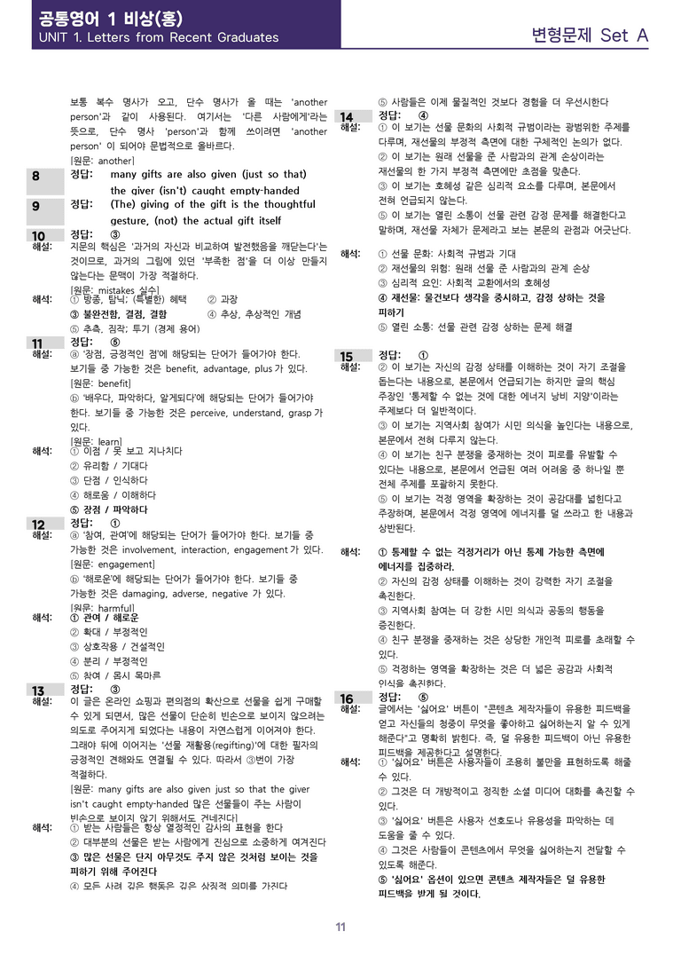 [선생님용 편집이 있는] 공통영어 1 비상(홍) 1과 변형 통합 110제_preview_11