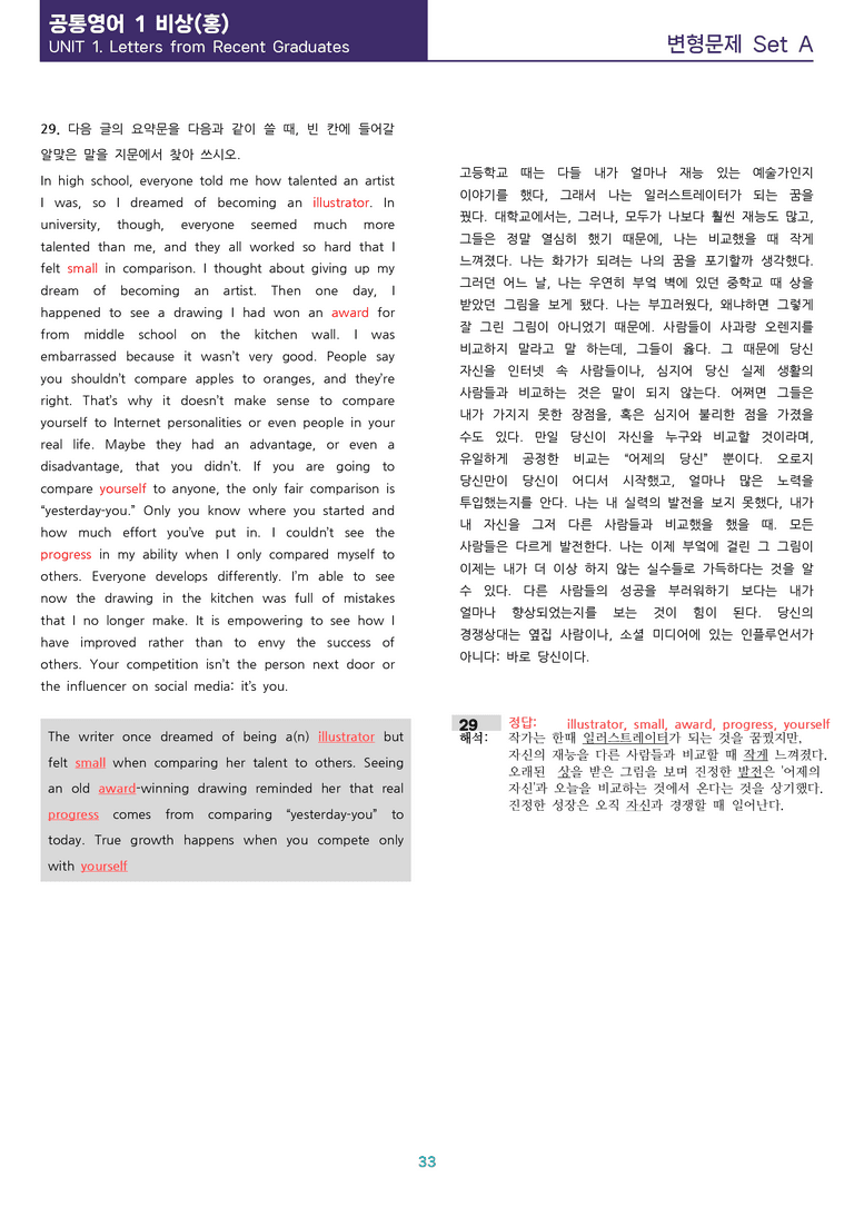 [선생님용 편집이 있는] 공통영어 1 비상(홍) 1과 변형 통합 110제_preview_33