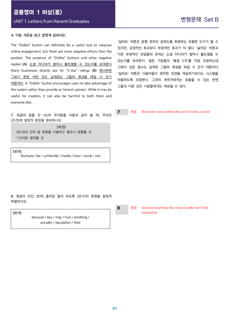 [선생님용 편집이 있는] 공통영어 1 비상(홍) 1과 변형 통합 110제_preview_51