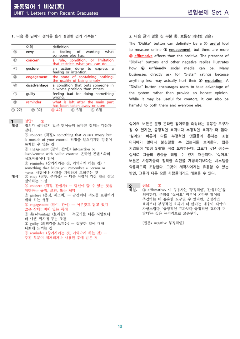 [선생님용 편집이 있는] 공통영어 1 비상(홍) 1과 변형문제 Set A_preview_13