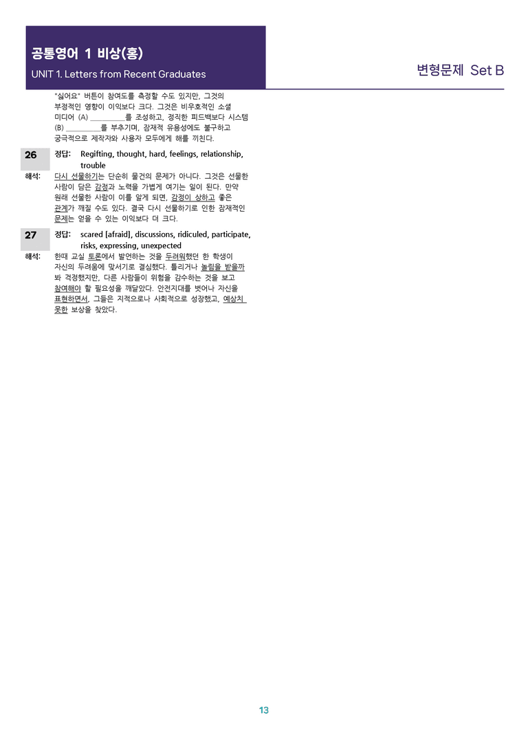 [선생님용 편집이 있는] 공통영어 1 비상(홍) 1과 변형문제 Set B_preview_13