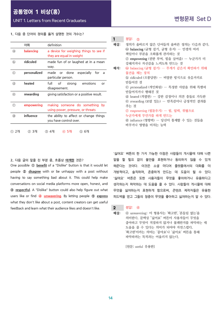 [선생님용 편집이 있는] 공통영어 1 비상(홍) 1과 변형문제 Set D_preview_14