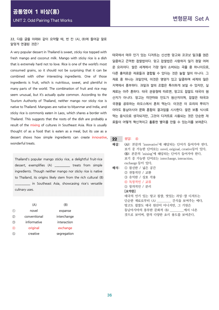 [선생님용 편집이 있는] 공통영어 1 비상(홍) 2과 변형 통합 116제_preview_36