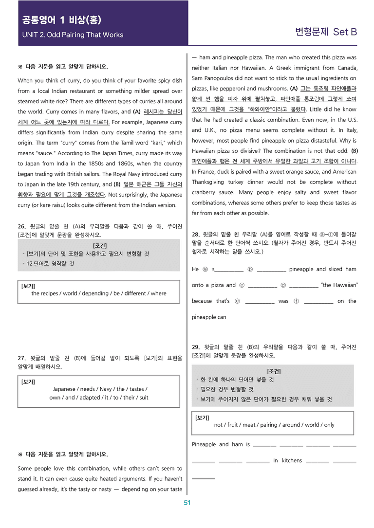 [선생님용 편집이 있는] 공통영어 1 비상(홍) 2과 변형 통합 116제_preview_51