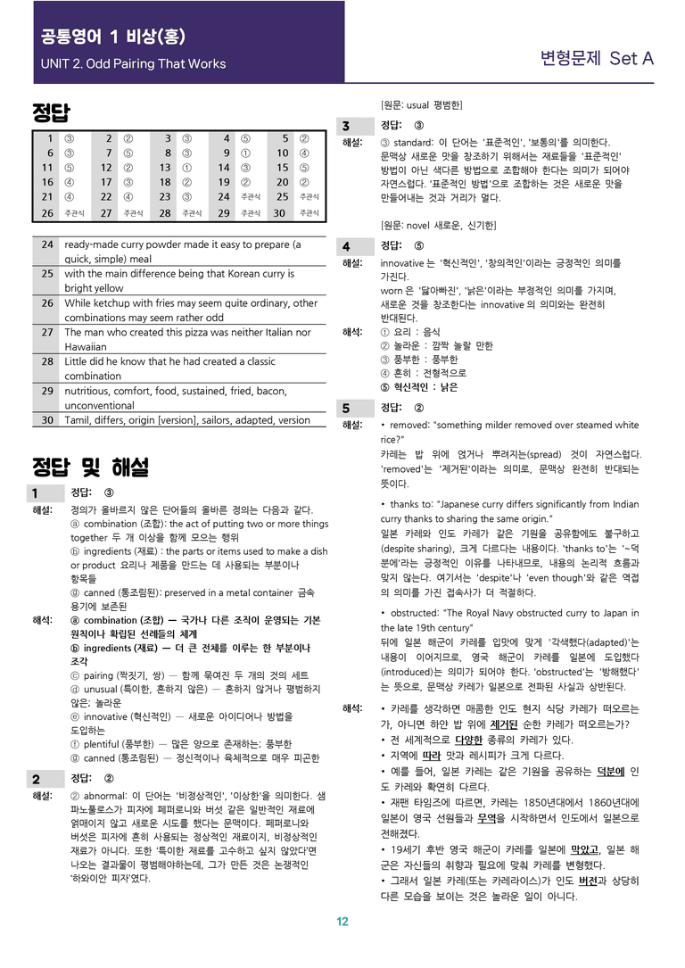 [선생님용 편집이 있는] 공통영어 1 비상(홍) 2과 변형문제 Set A_preview_12