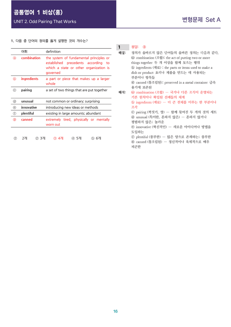 [선생님용 편집이 있는] 공통영어 1 비상(홍) 2과 변형문제 Set A_preview_16