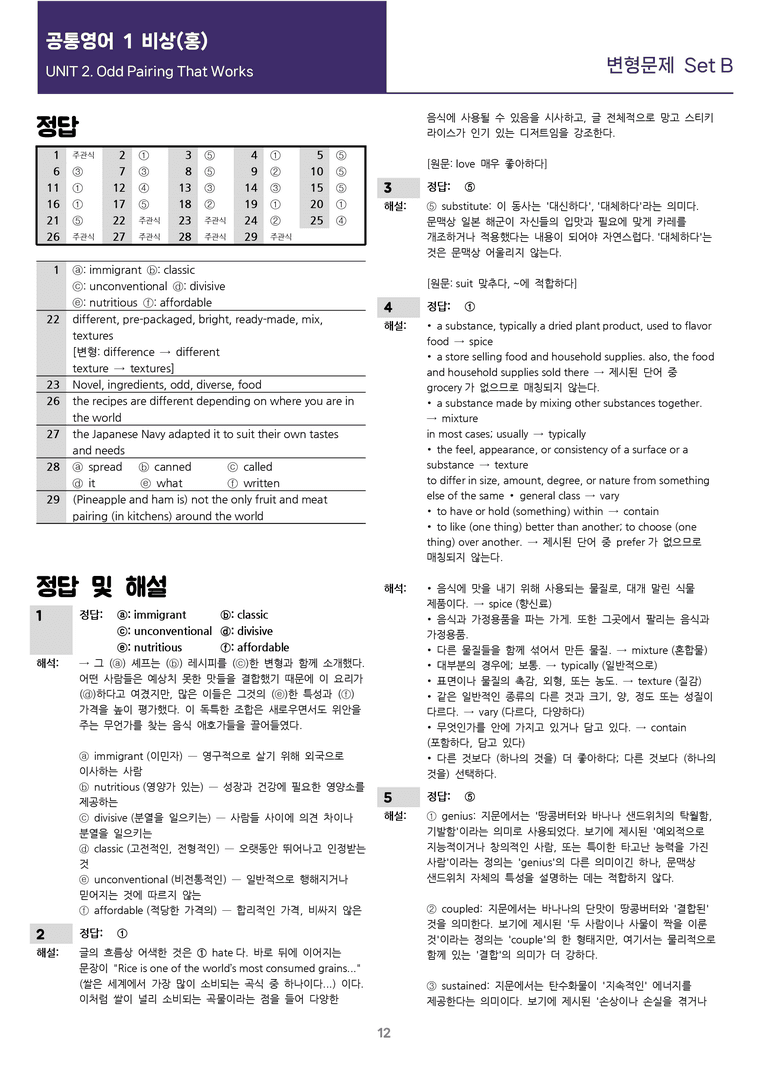 [선생님용 편집이 있는] 공통영어 1 비상(홍) 2과 변형문제 Set B_preview_12