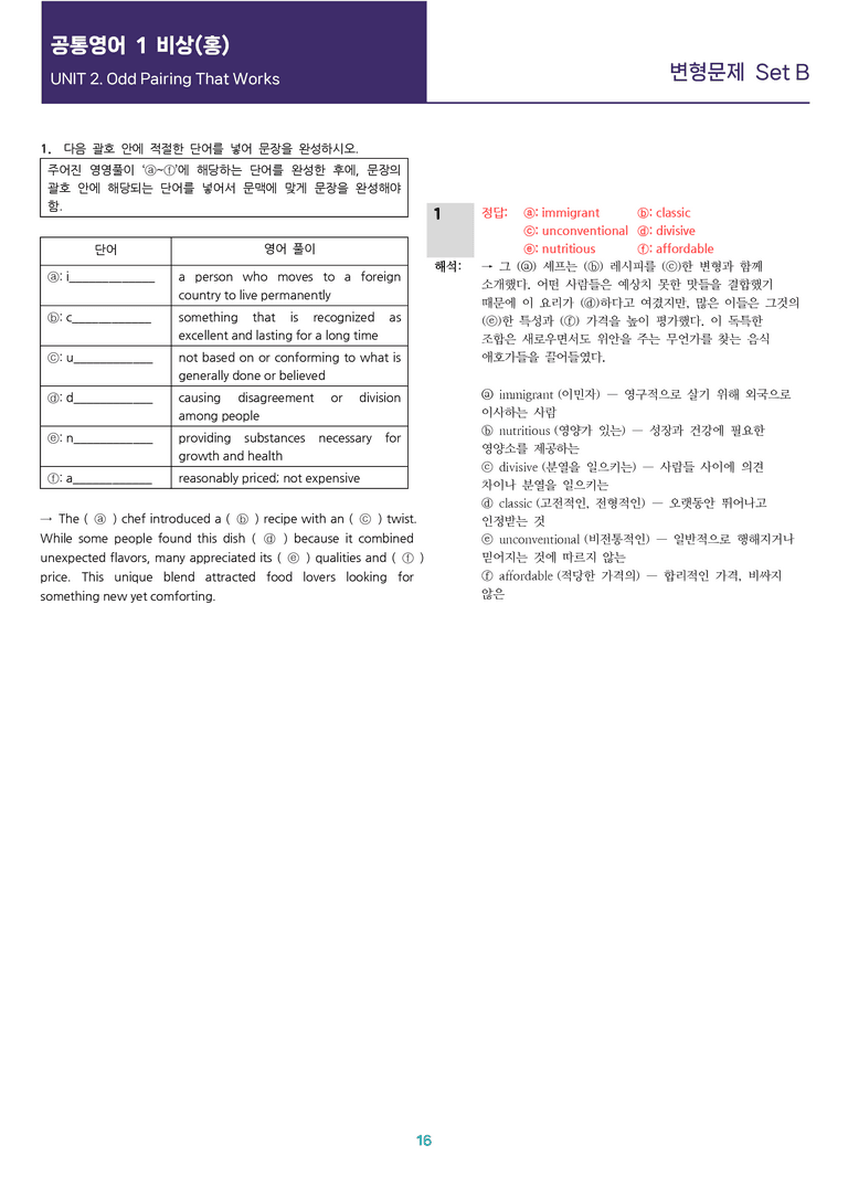 [선생님용 편집이 있는] 공통영어 1 비상(홍) 2과 변형문제 Set B_preview_16