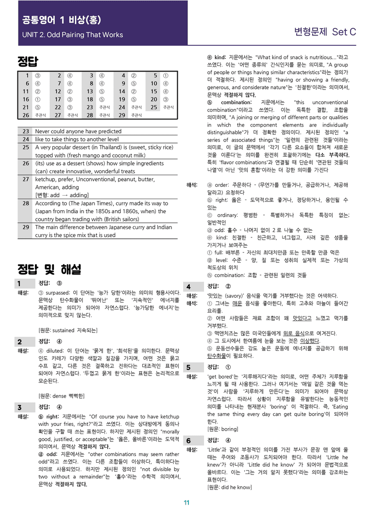 [선생님용 편집이 있는] 공통영어 1 비상(홍) 2과 변형문제 Set C_preview_11